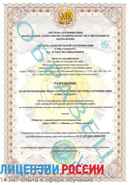 Образец разрешение Губаха Сертификат ISO 14001